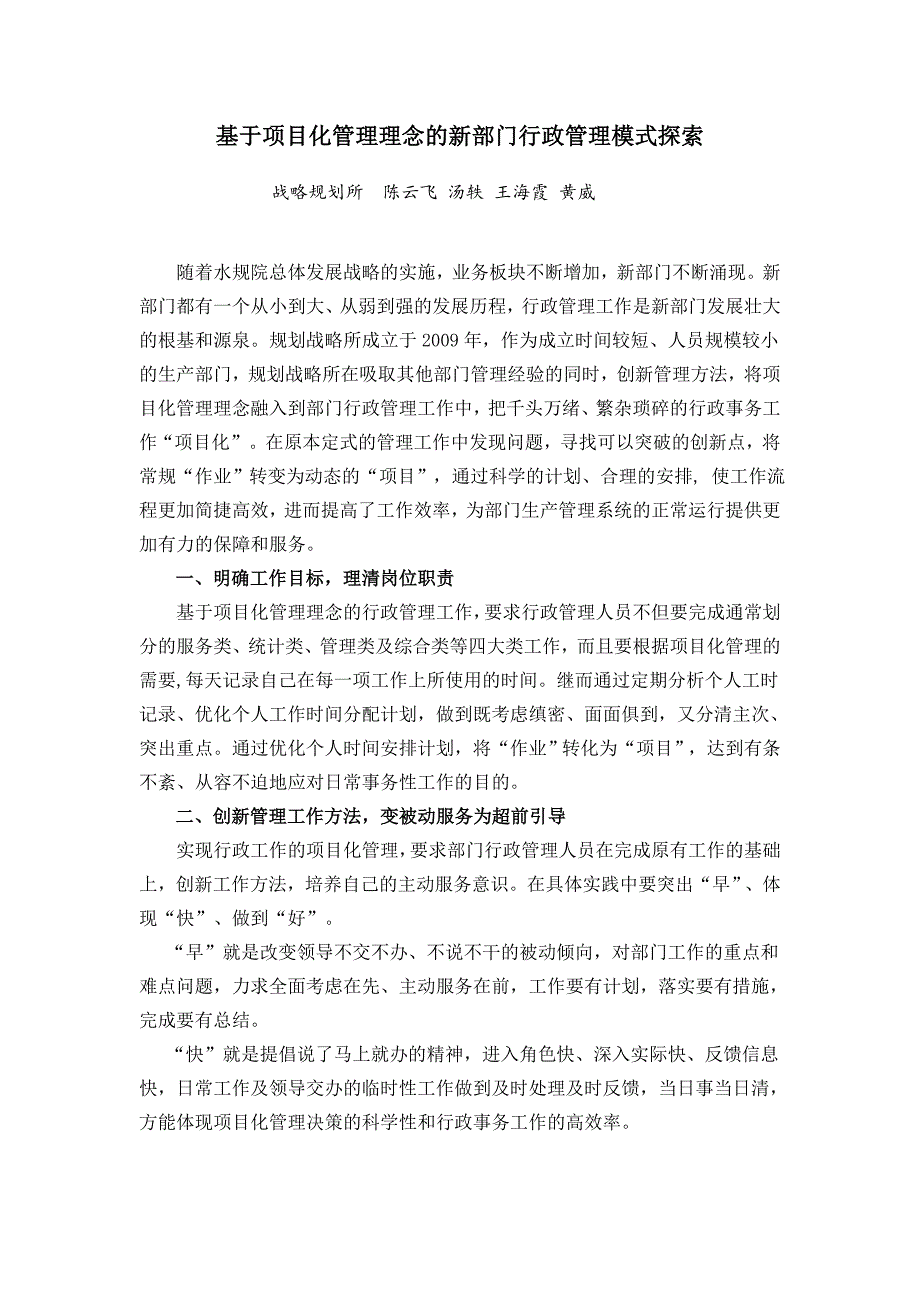 基于项目化管理理念的新部门行政管理模式探索_第1页