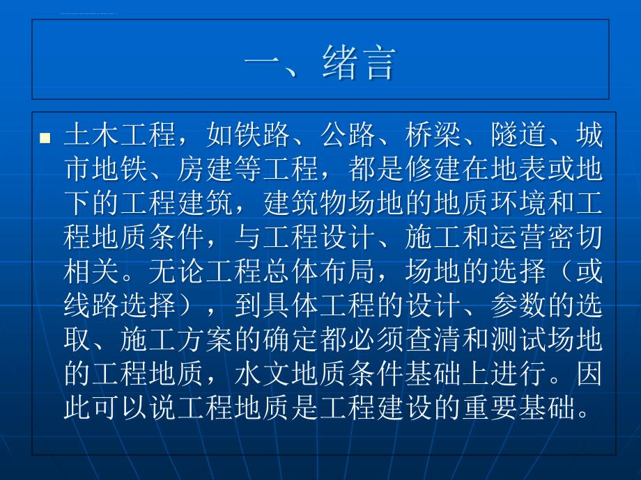 工程地质基础知识讲座ppt培训课件_第3页