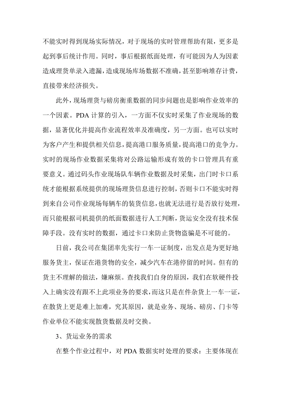 运用PDA技术手段 提升现场管理水平_第3页