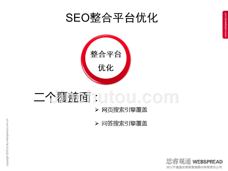 SEO体系模型_第5页