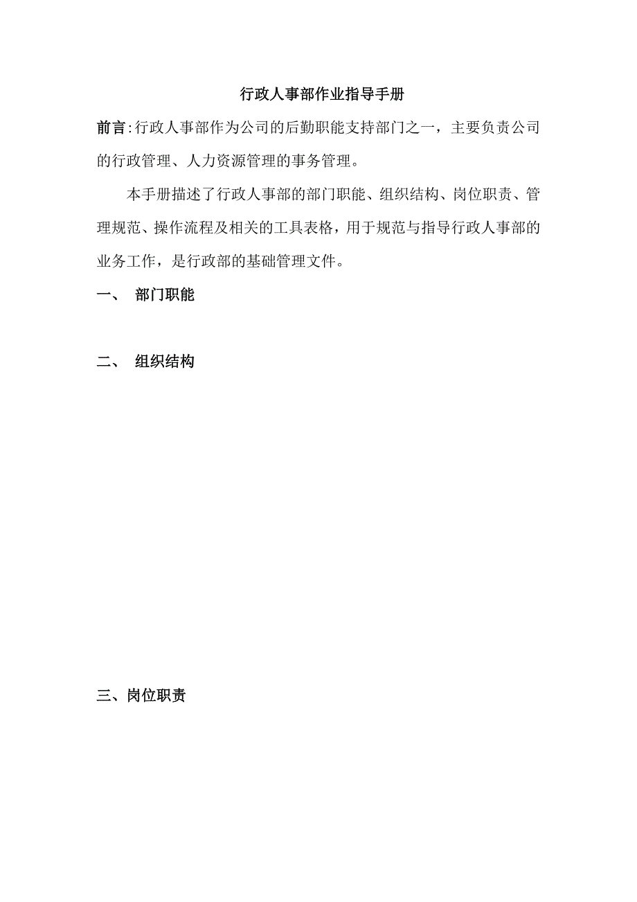 行政人事作业指导手册_第1页