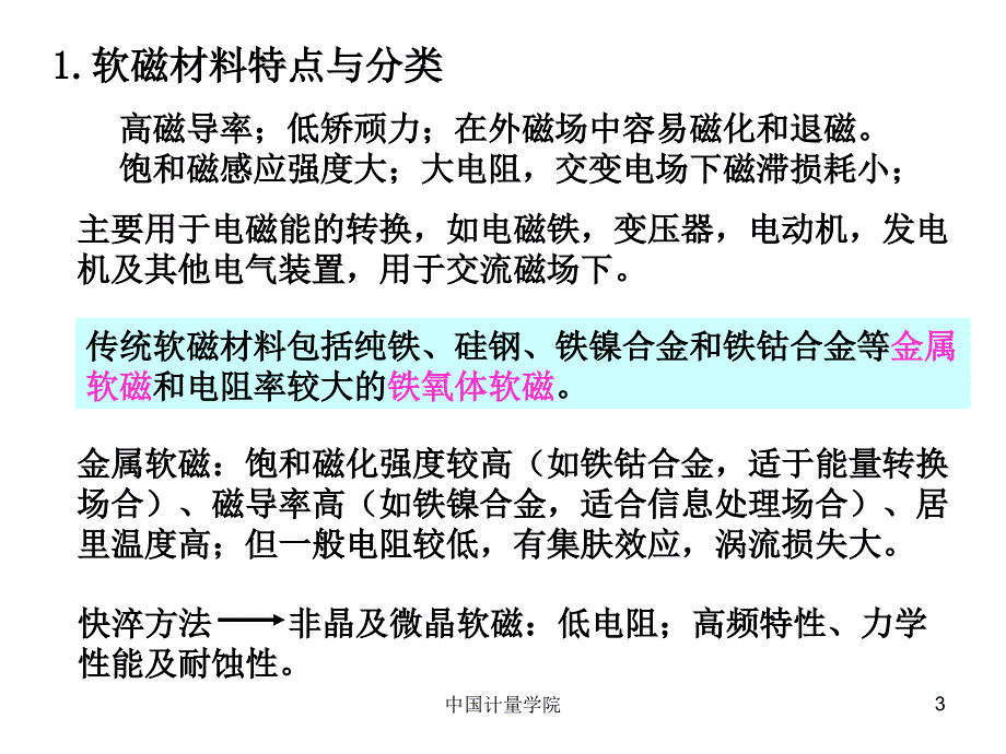 材料科学基础_第3页