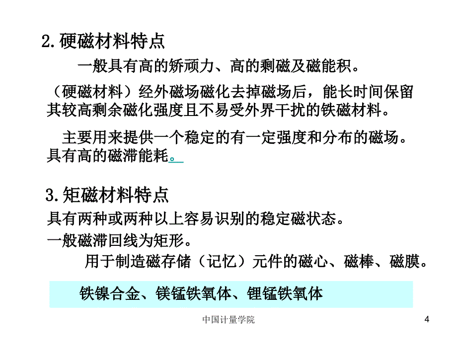 材料科学基础_第4页