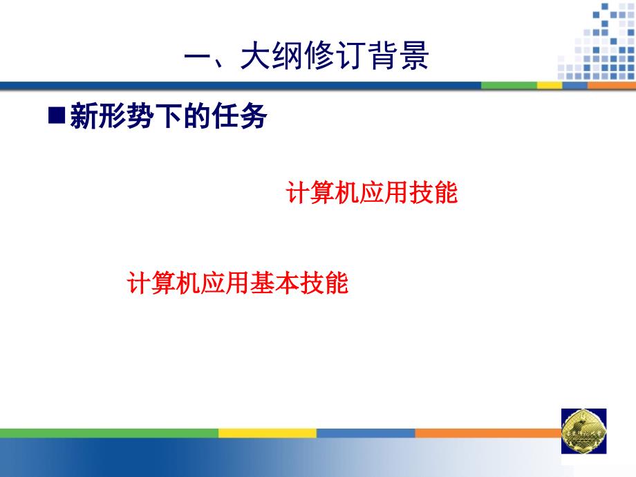 《计算机应用基础》大纲_第4页