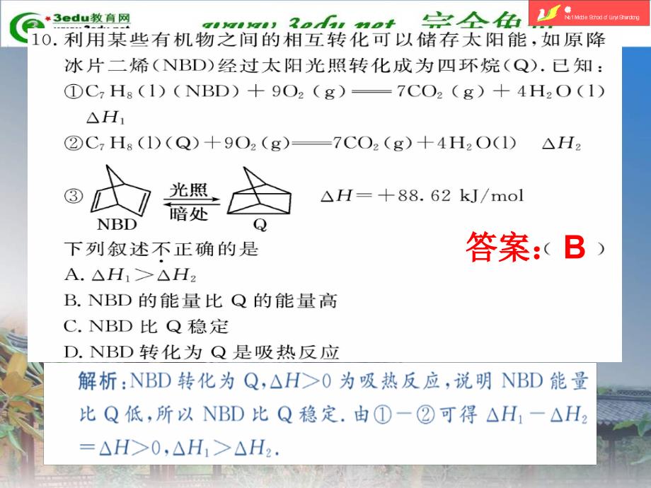 高二化学化学反应热计算1ppt培训课件_第3页