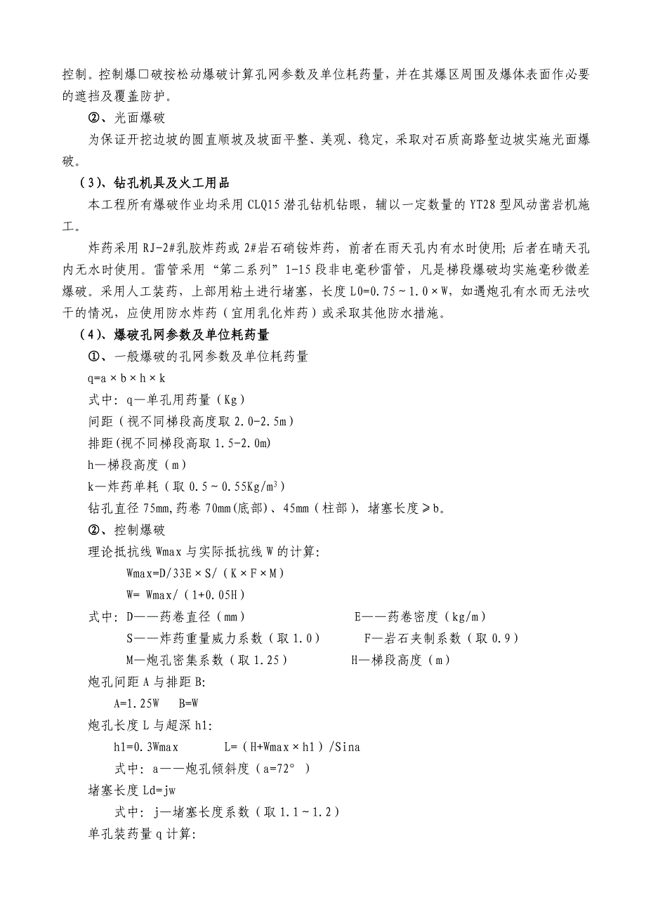 路堑石方爆破方案_第4页