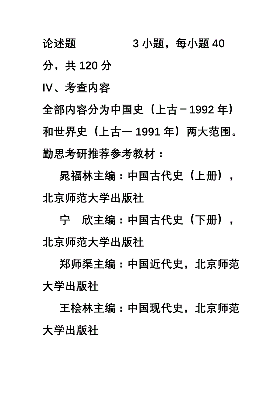 历史考研资料_第3页