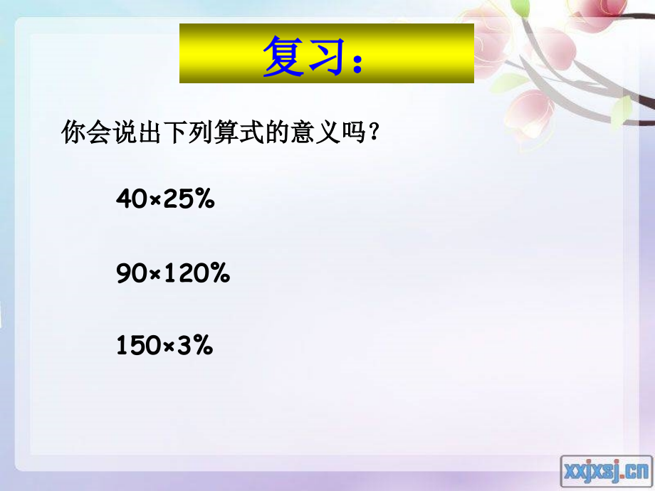 _用百分数解决问题(例3)优秀课件_第2页