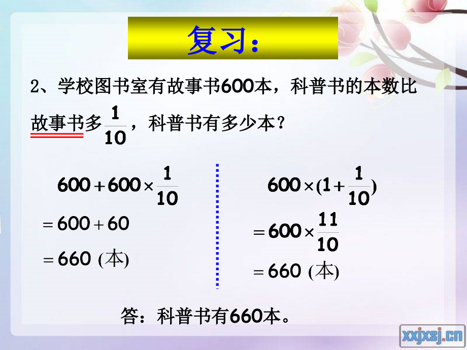 _用百分数解决问题(例3)优秀课件_第4页