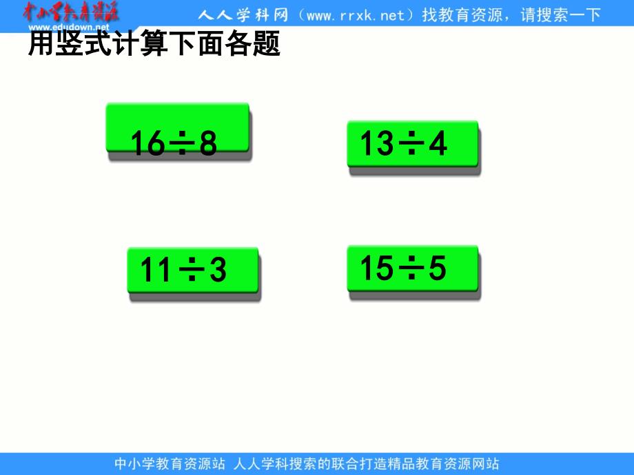 北师大版二年级下册《分草莓》ppt课件1_第3页