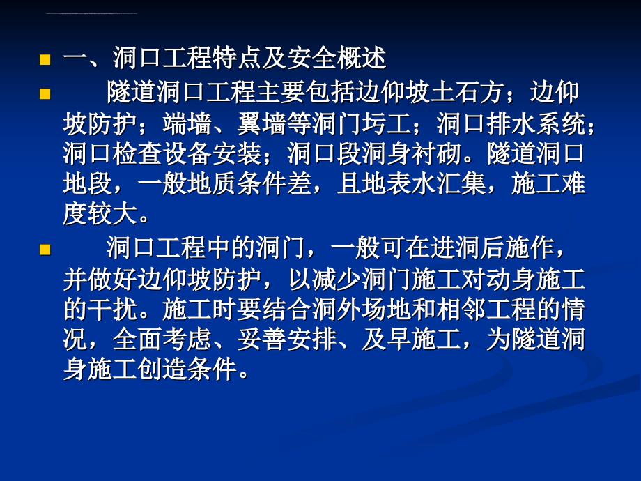 洞口工程施工安全讲座ppt培训课件_第4页