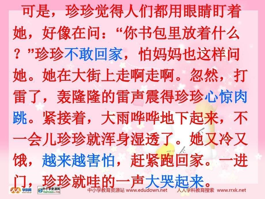 北师大版语文第三册《可爱的娃娃》课件4_第5页