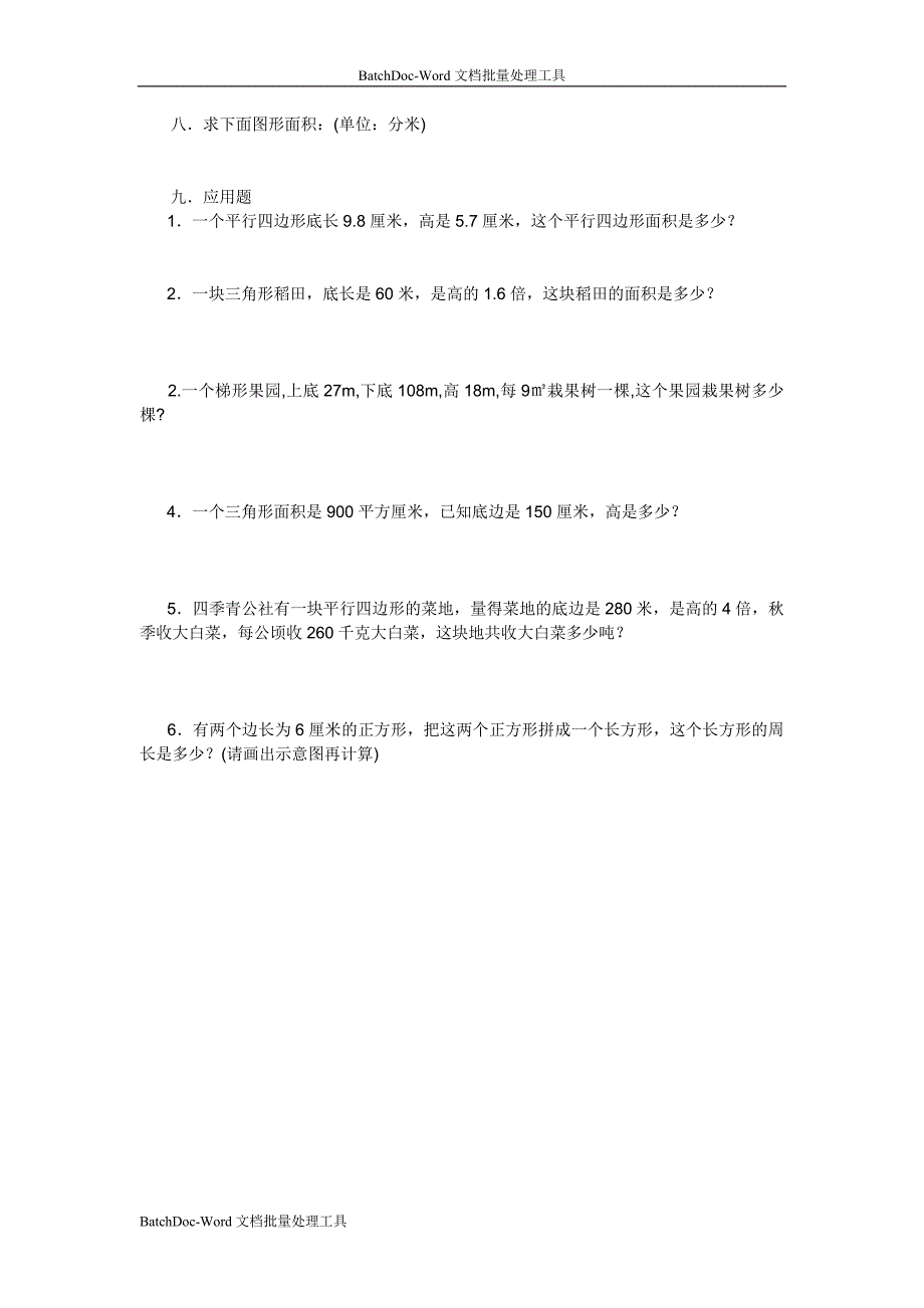 冀教版五年级数学上册多边形面积的计算·单元自测练习_第2页