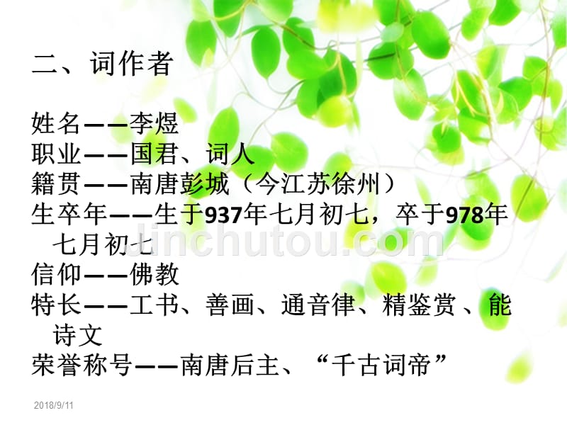 虞美人ppt_第3页