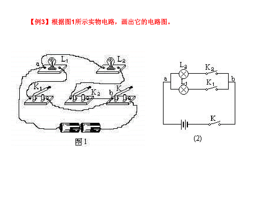 电路练习课ppt培训课件_第3页