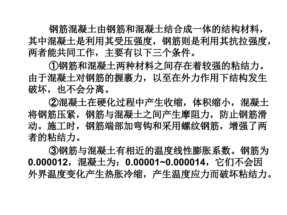 钢筋混凝土结构工程模板工程课件_第2页