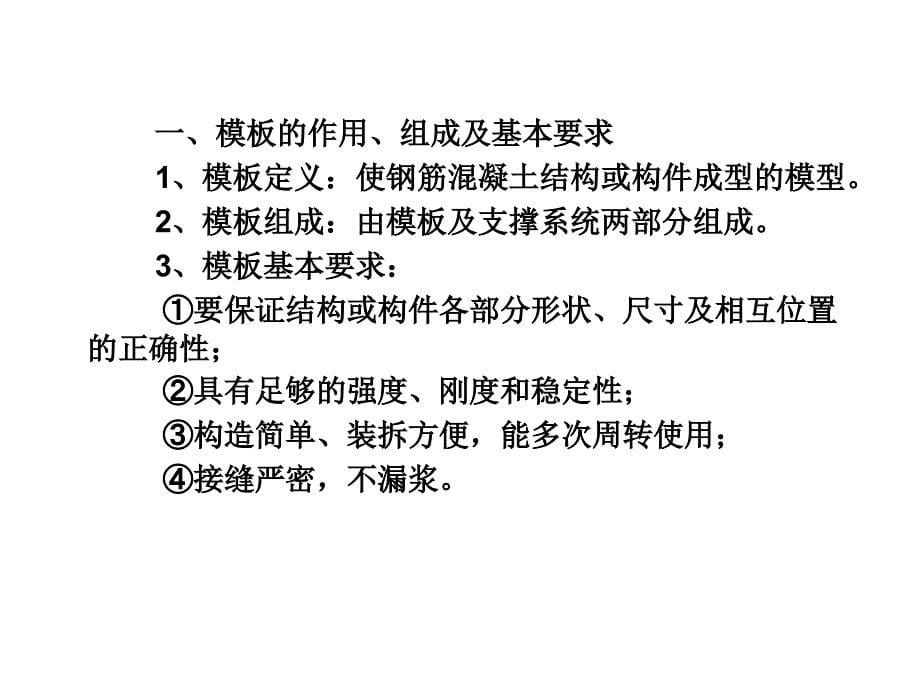 钢筋混凝土结构工程模板工程课件_第5页