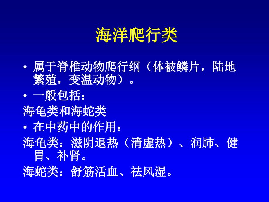 海洋药用生物资源_第3页