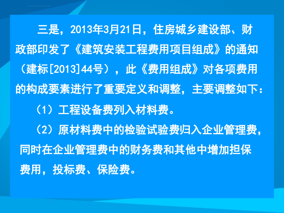 2015年《四川省建设工程工程量清单计价定额》编制概况ppt培训课件_第4页