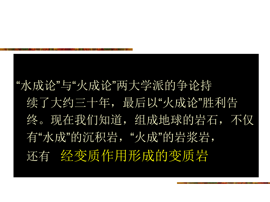 【地质学】变质作用与变质岩ppt培训课件_第1页