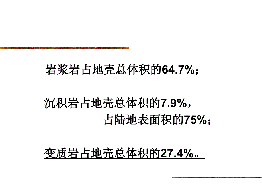 【地质学】变质作用与变质岩ppt培训课件_第2页