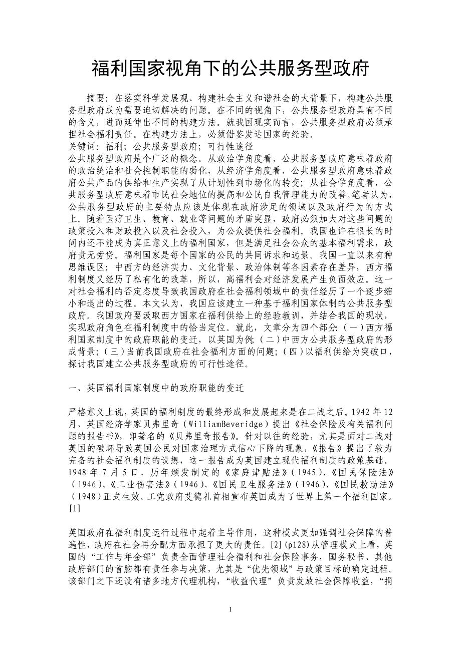 福利国家视角下的公共服务型政府_第1页