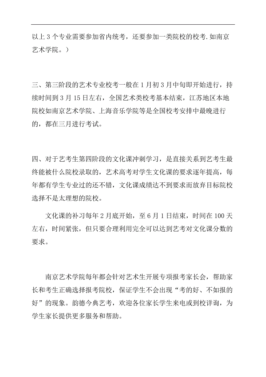 江苏省艺考备考攻略_第3页