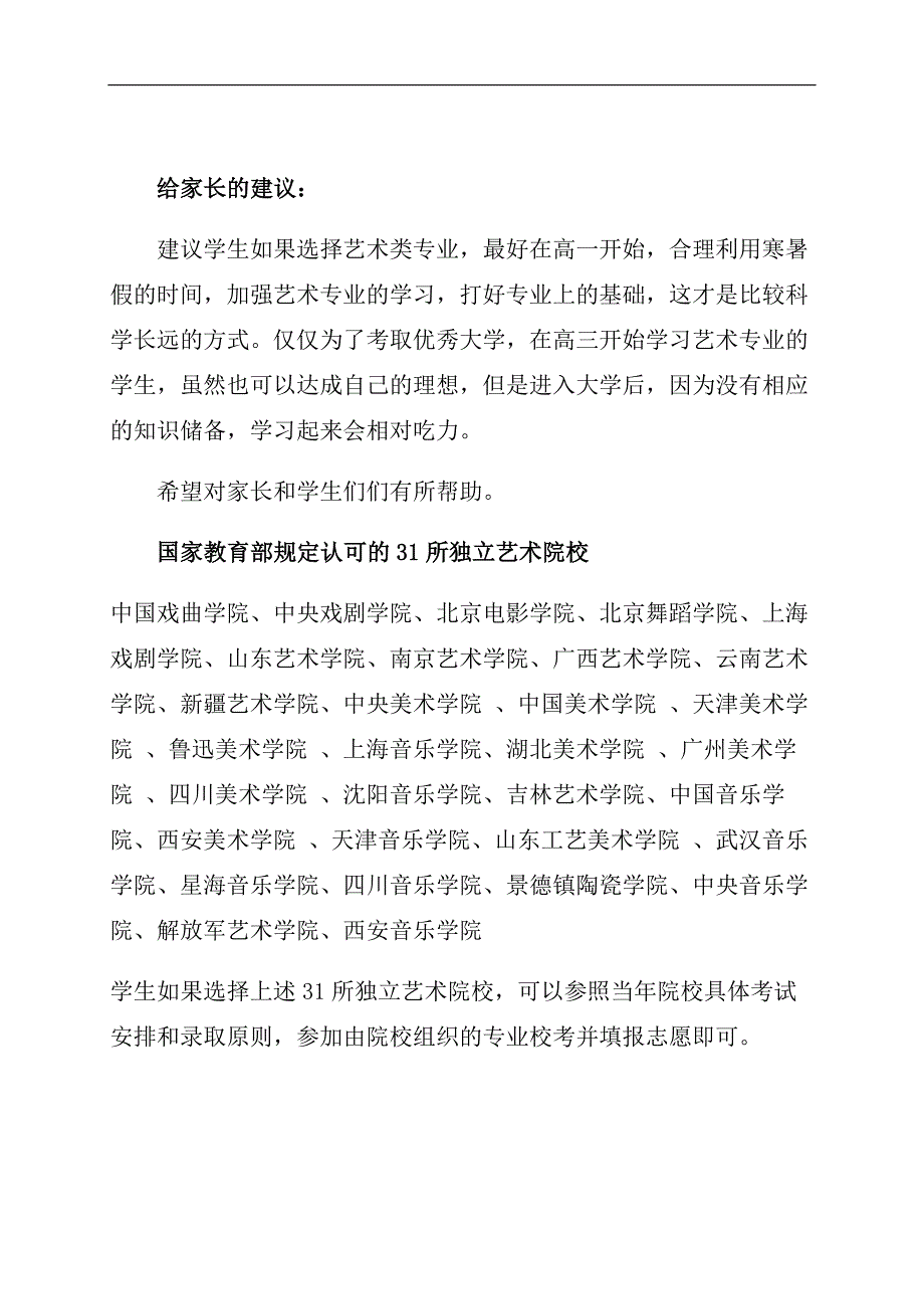 江苏省艺考备考攻略_第4页