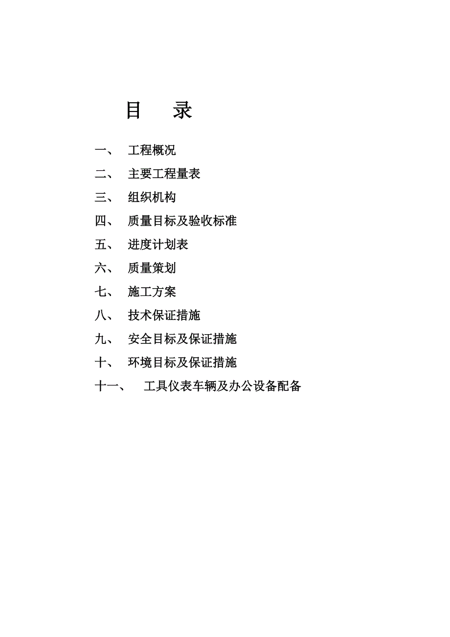 二干工程施工组织设计(范例)中国移动辽宁公司省内二级干线_第2页