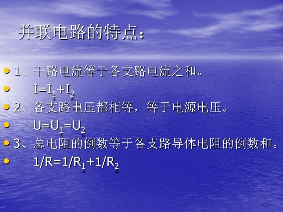 电能复习课3ppt培训课件_第5页