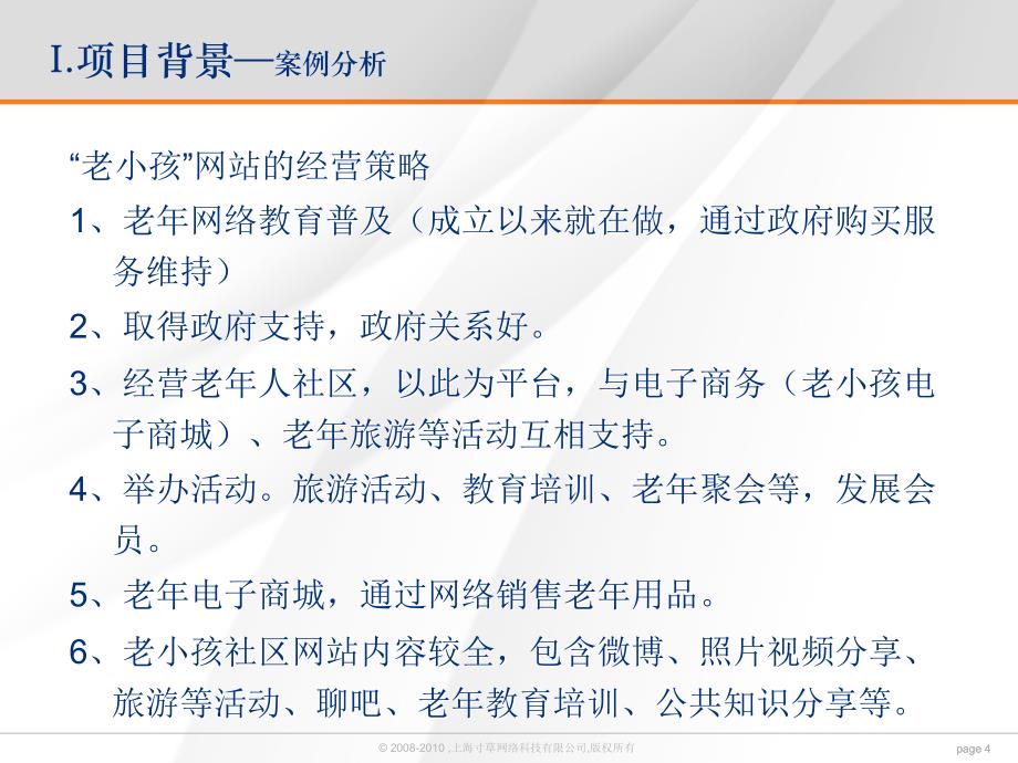 老年康乐社区建设规划(草稿)_第4页