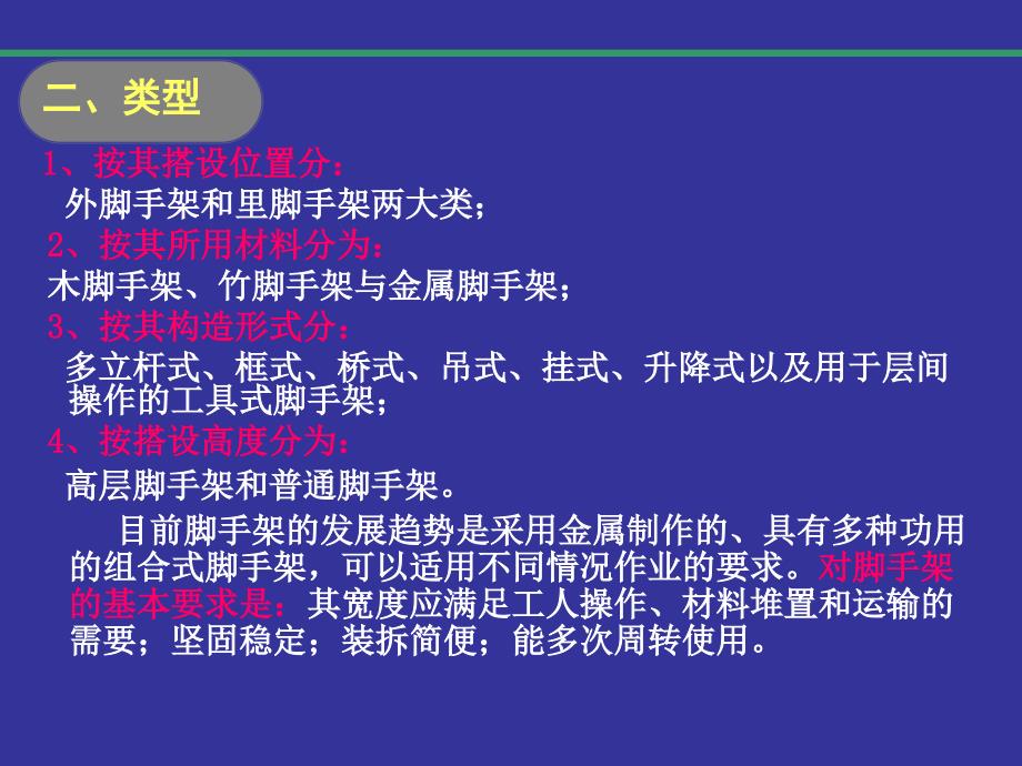 脚手架工程ppt课件_第3页