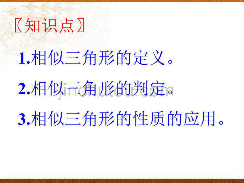 相似三角形  复习_第2页