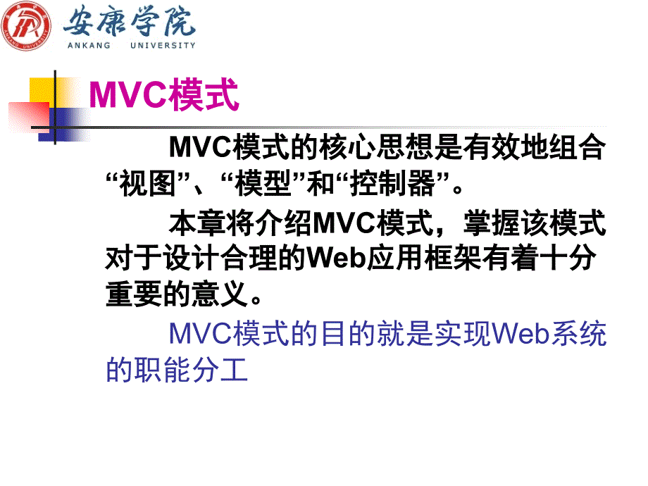 MVC模式_第3页