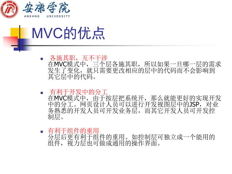 MVC模式_第5页