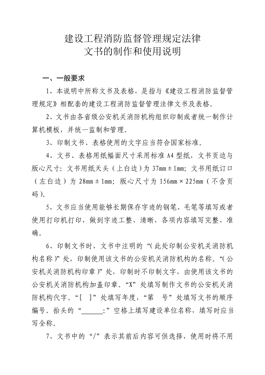 建设工程消防监督法律文书(式样)-针对申报用户_第2页