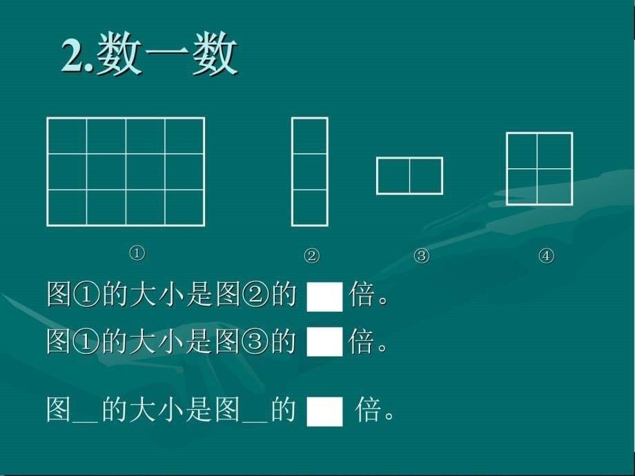 北师大数学第二册《花园》课件4_第5页