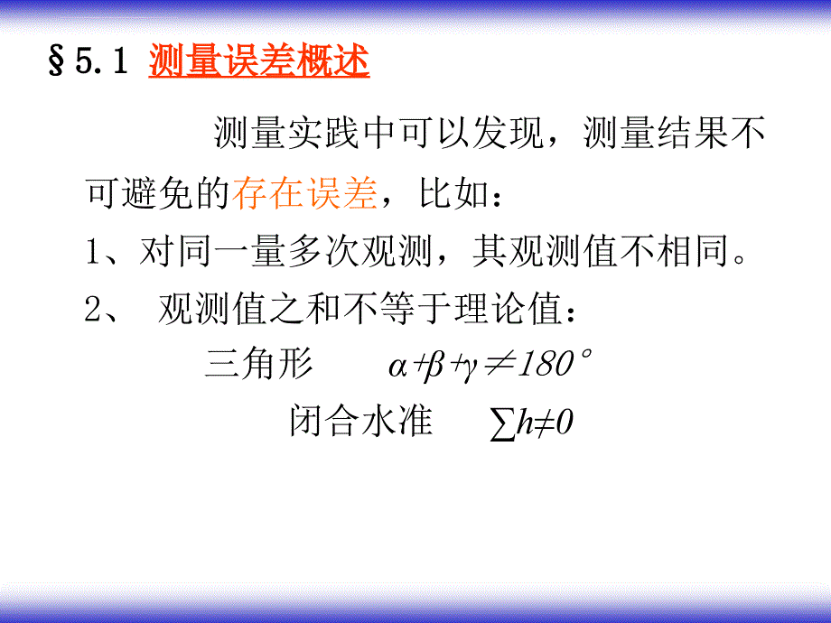 测量误差的基本知识ppt培训课件_第2页