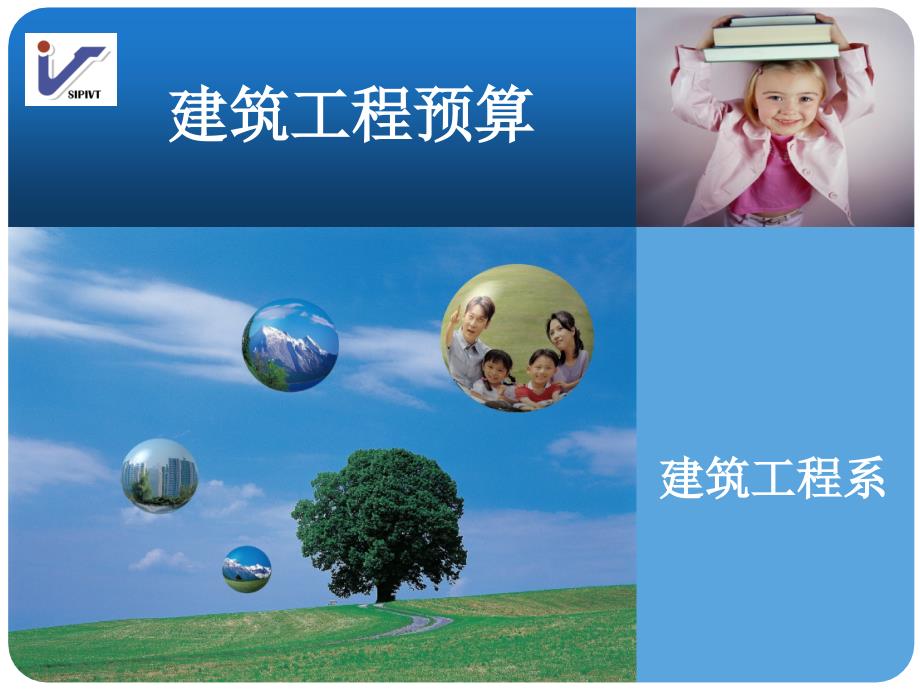 构件运输及安装工程9ppt培训课件_第1页