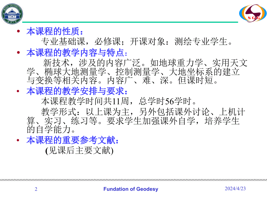 【大地测量学基础】第一章 绪论(第1、2、3节）ppt培训课件_第2页