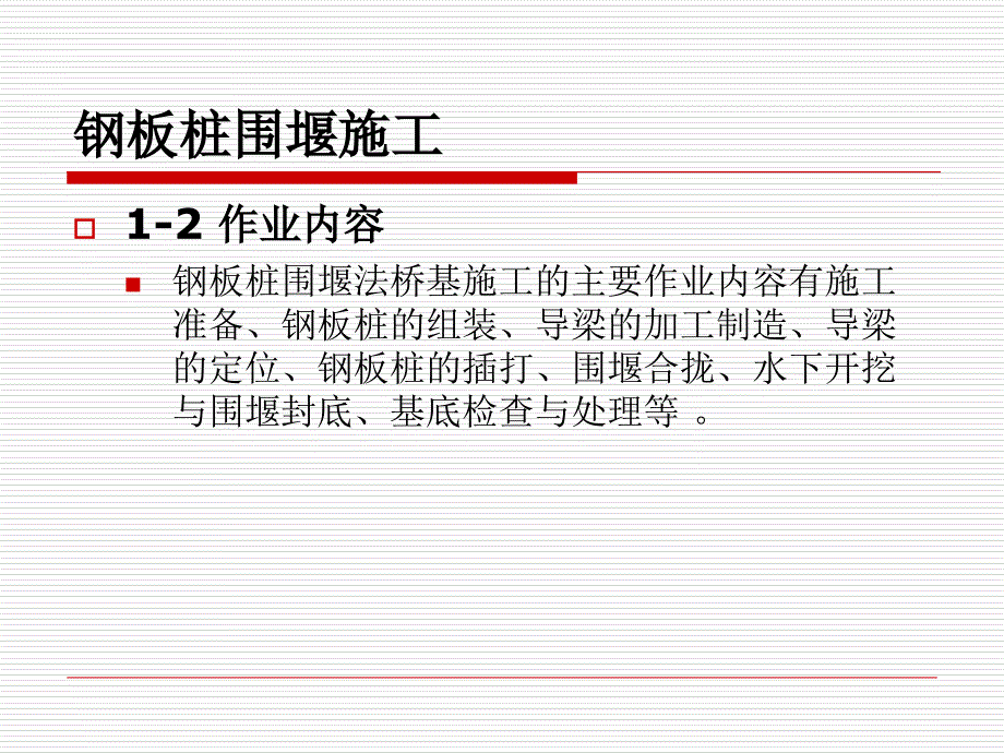 钢板桩围堰施工ppt培训课件_第3页