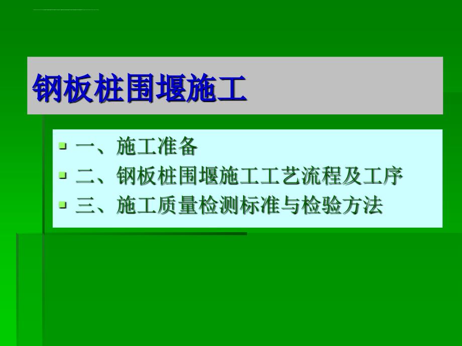 钢板桩围堰施工ppt培训课件_第4页