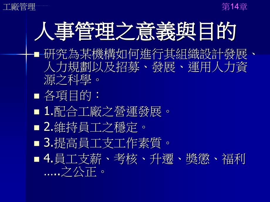 工厂人事管理ppt培训课件_第2页