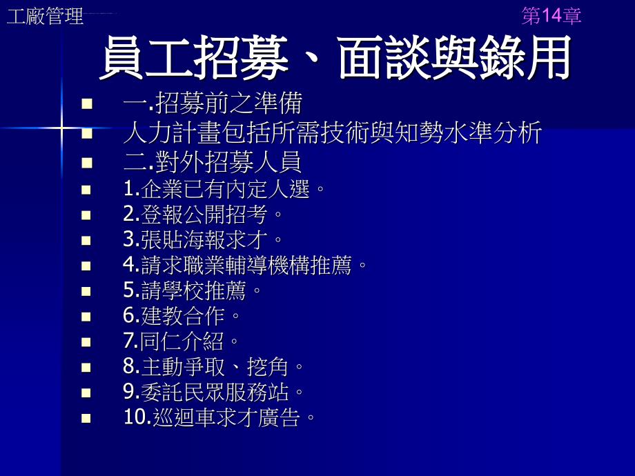 工厂人事管理ppt培训课件_第3页