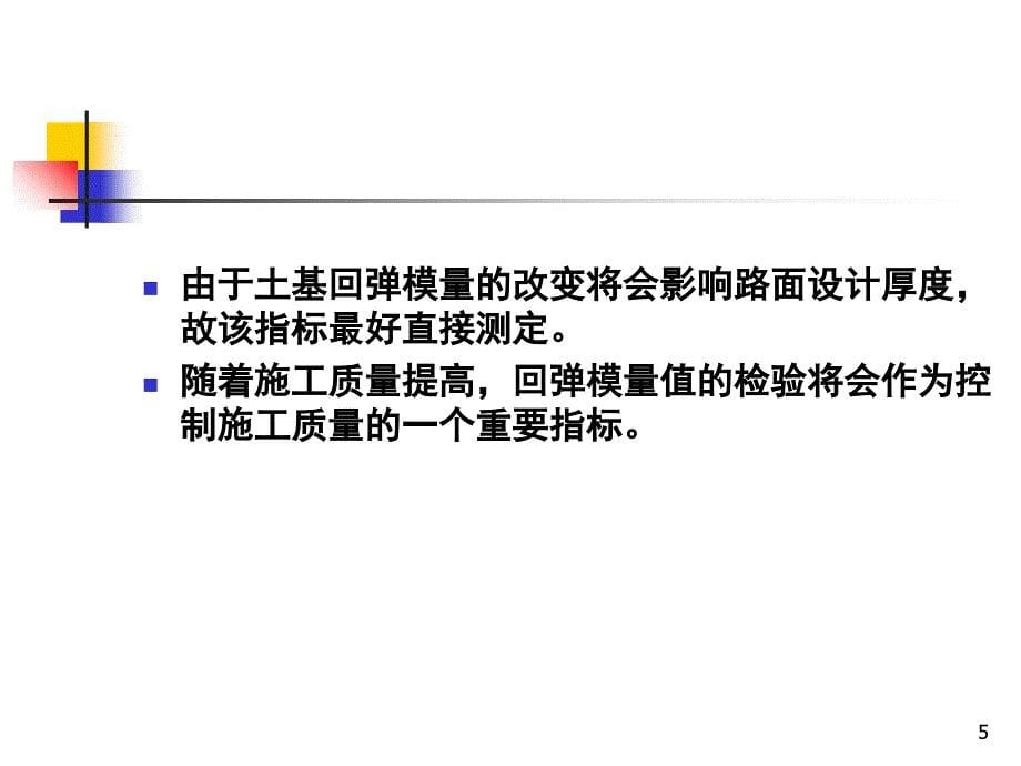 道路与桥梁工程试验检测技术培训之路基路面强度与弯沉检测ppt培训课件_第5页