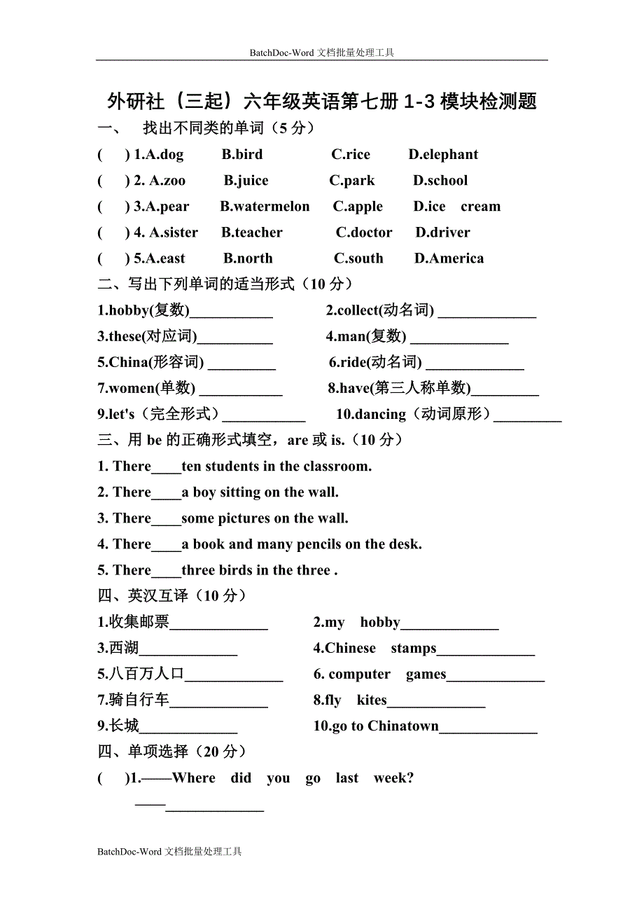 外研版（三起）英语六上 1-3模块检测题 试题_第1页