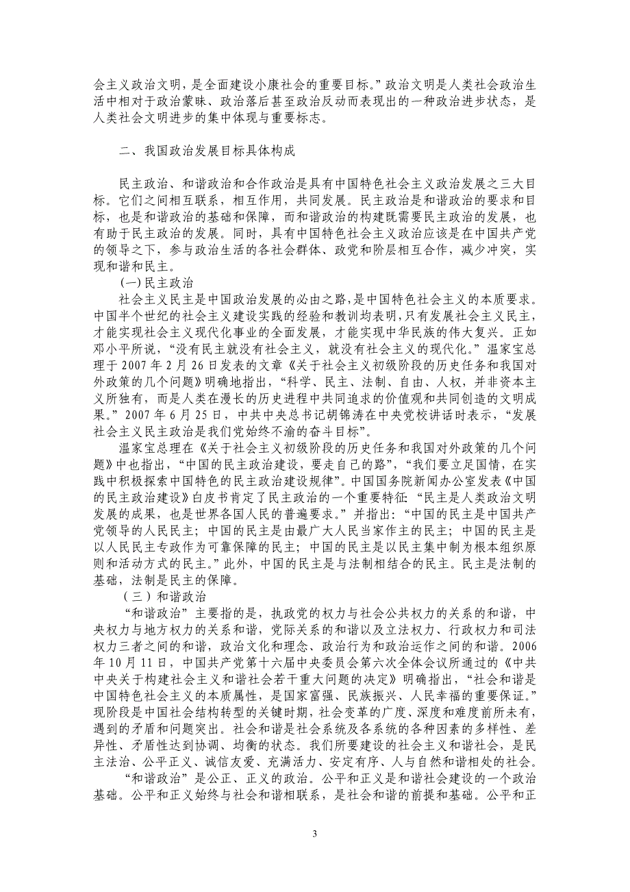 新时期我国政治文明建设_第3页