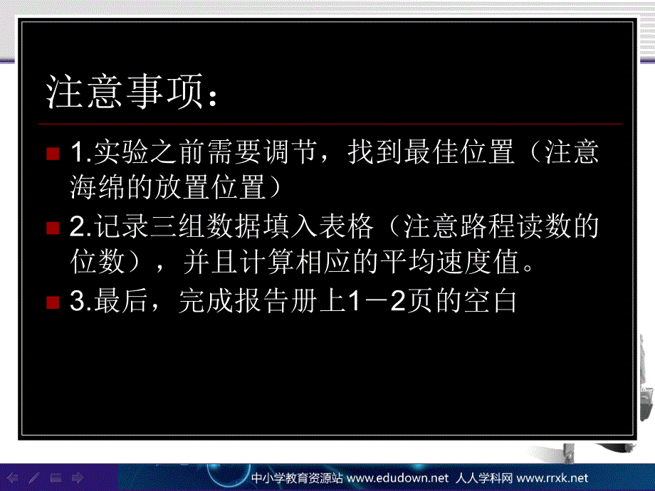 北师大版八年级上册3.4《平均速度的测量》课件1_第3页