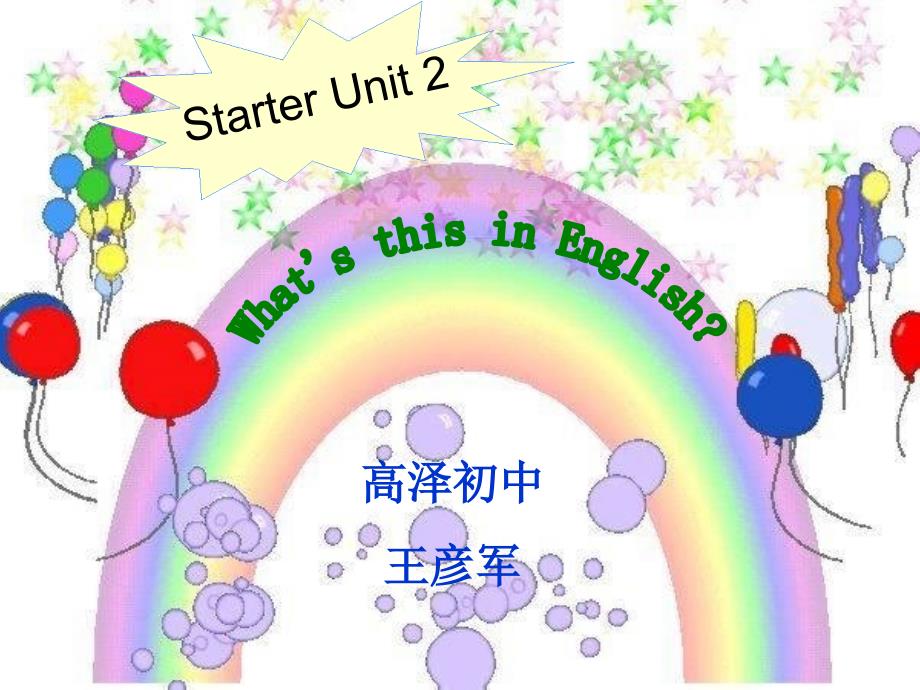 初中英语新目标（go for it） starter unit 2ppt培训课件_第1页