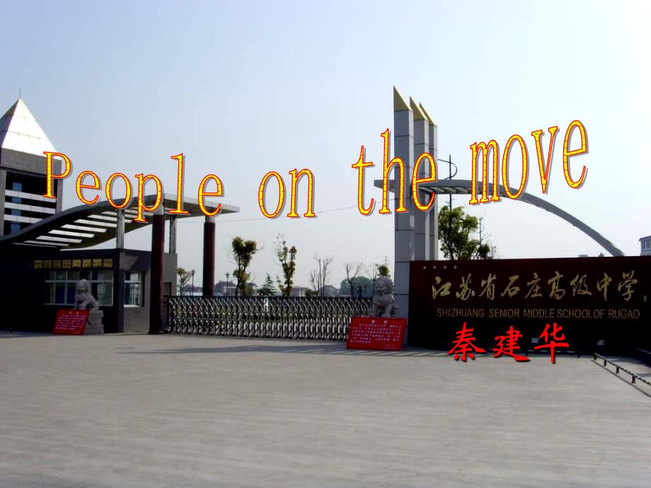 2011届高三英语people on the move课件1_第1页